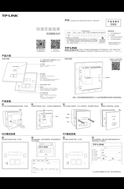 TP-LINK TL-AP1206I-PoE 薄款（方） V1.0